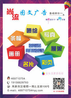 尚流圖文廣告工作室 專(zhuān)業(yè)圖文設(shè)計(jì)制作的創(chuàng)新力量