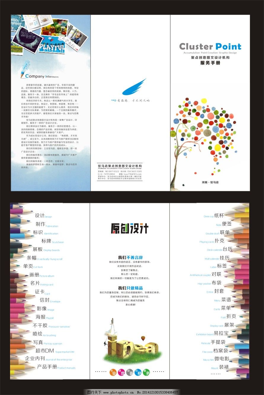 廣告圖文公司宣傳三折頁(yè) 用創(chuàng)意設(shè)計(jì)提升品牌影響力